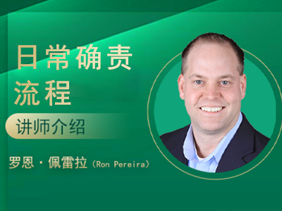 日常确责流程