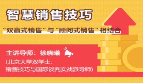 智慧销售技巧