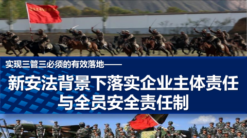 培训视频小样-落实主体责任与安全生产责任制