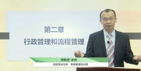 行政管理和流程管理