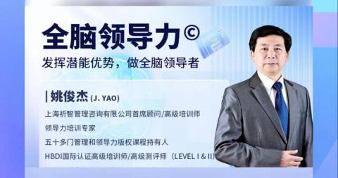 《全脑领导力》直播回放