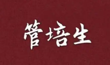 如何制定管理培训生计划
