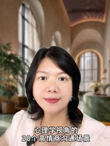 心理学视角的20个高情商沟通情景